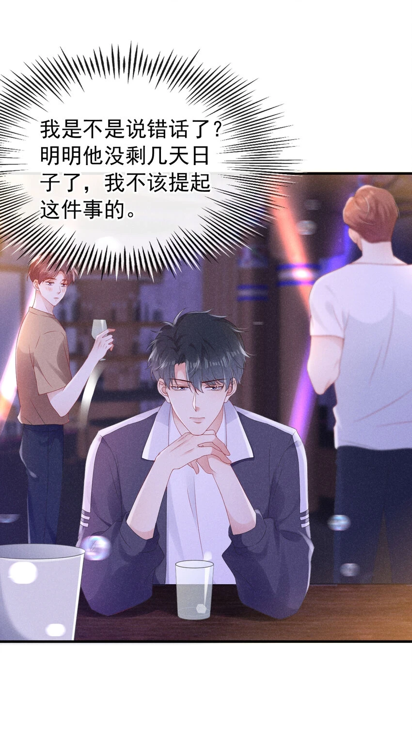 78 包养你，你愿意吗？23