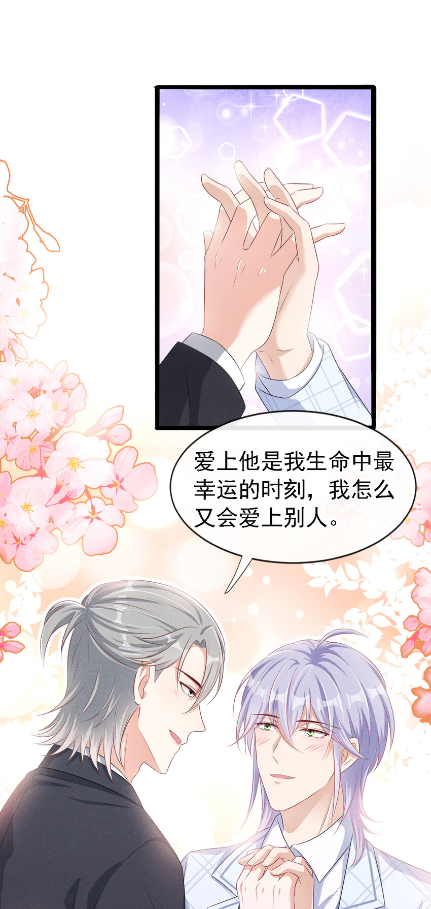 38难道你想当第三者？8