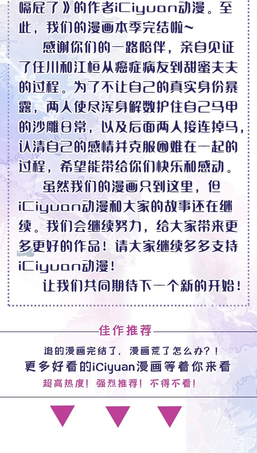 完结篇 我会等你的37
