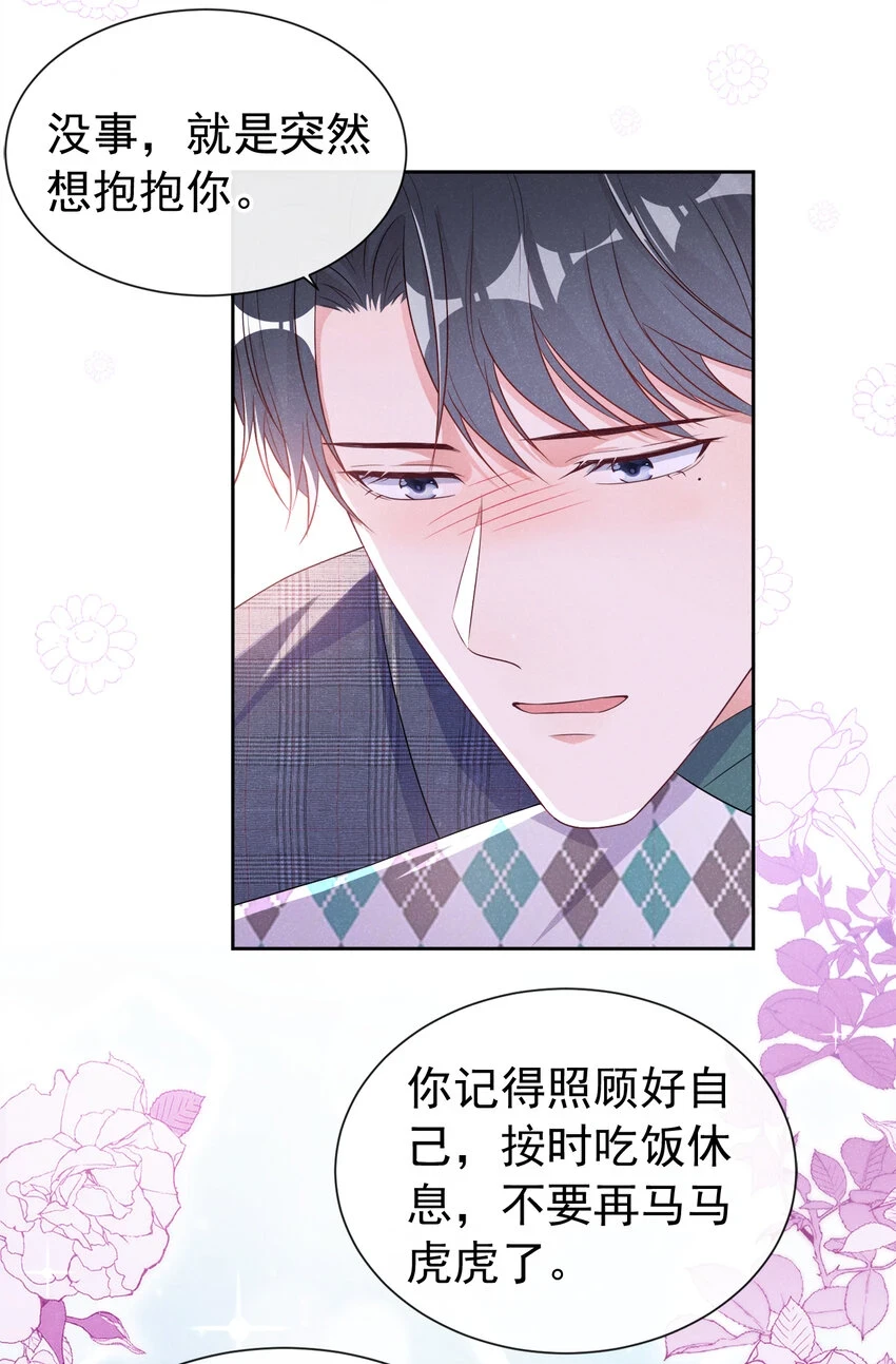 82 突然想抱抱你13