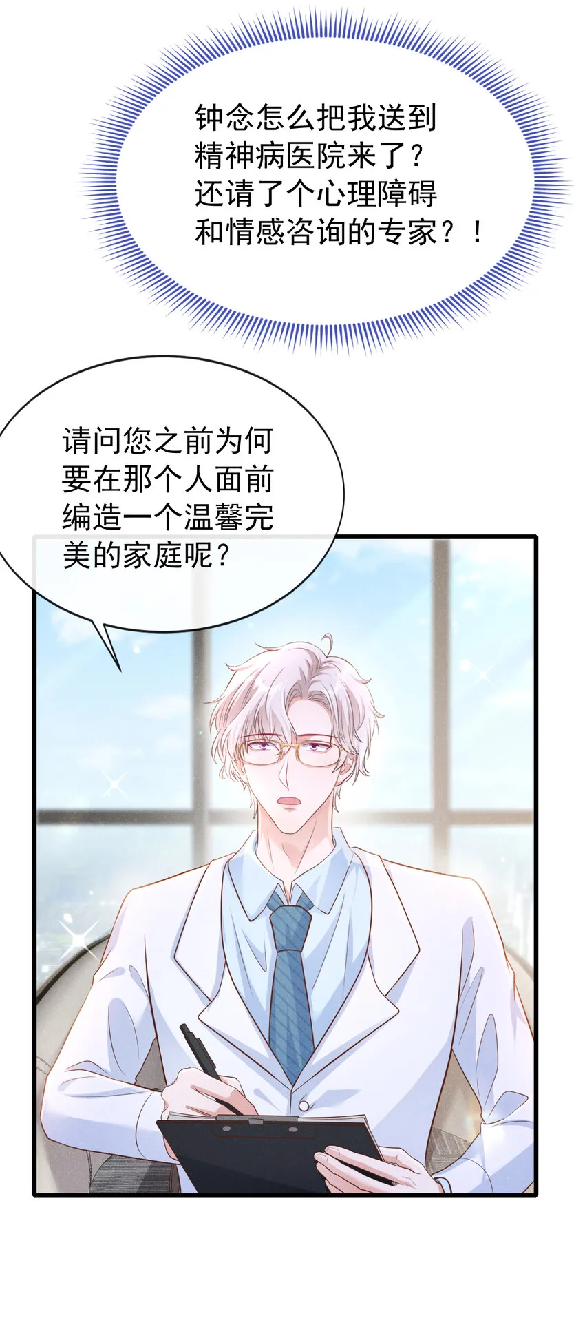 101 克制就是爱吗？22