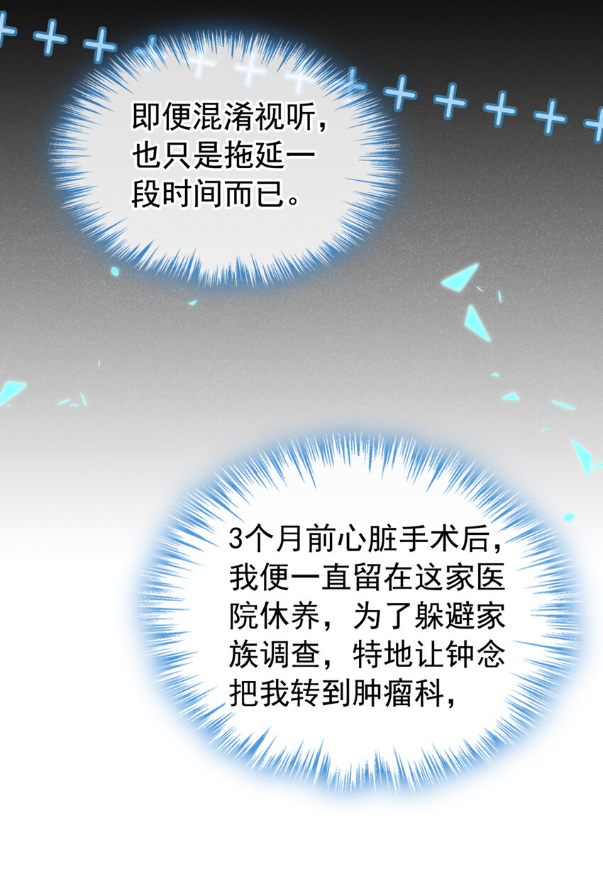 67 他在调查任川？！11