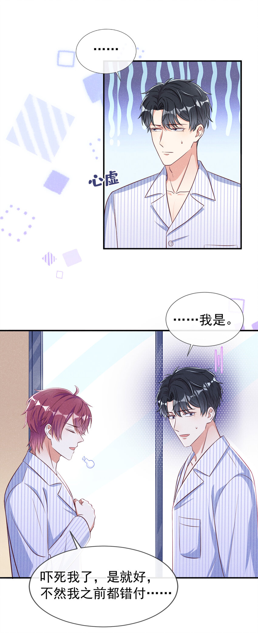 56 你真是弯的么？18