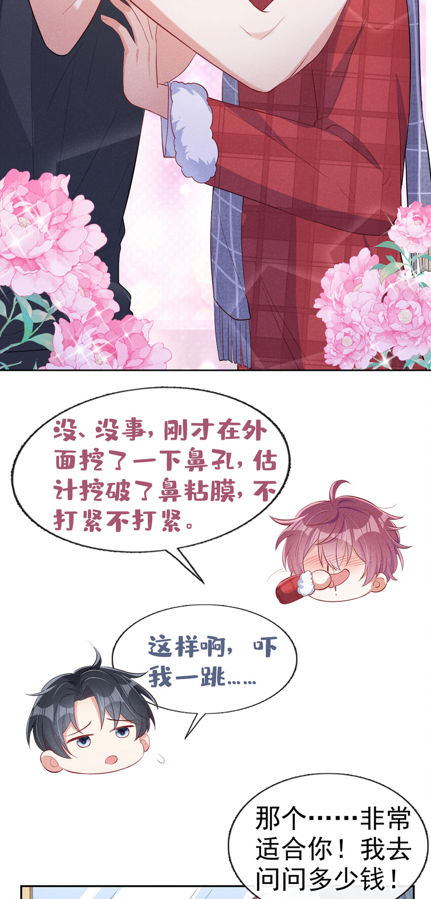 14 你……是单身吗？2
