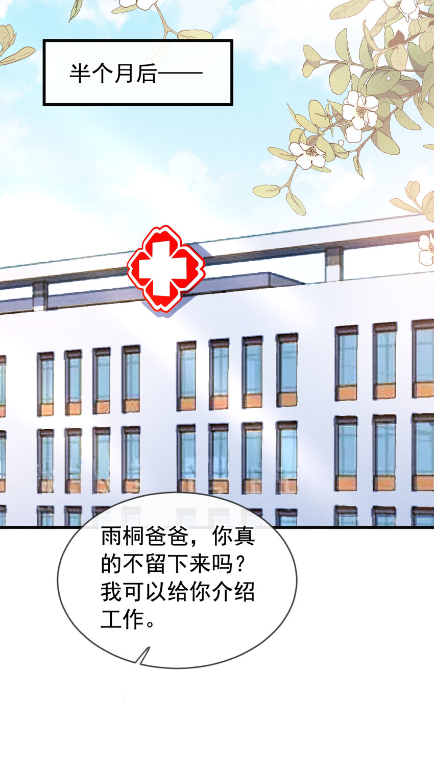 67 他在调查任川？！29
