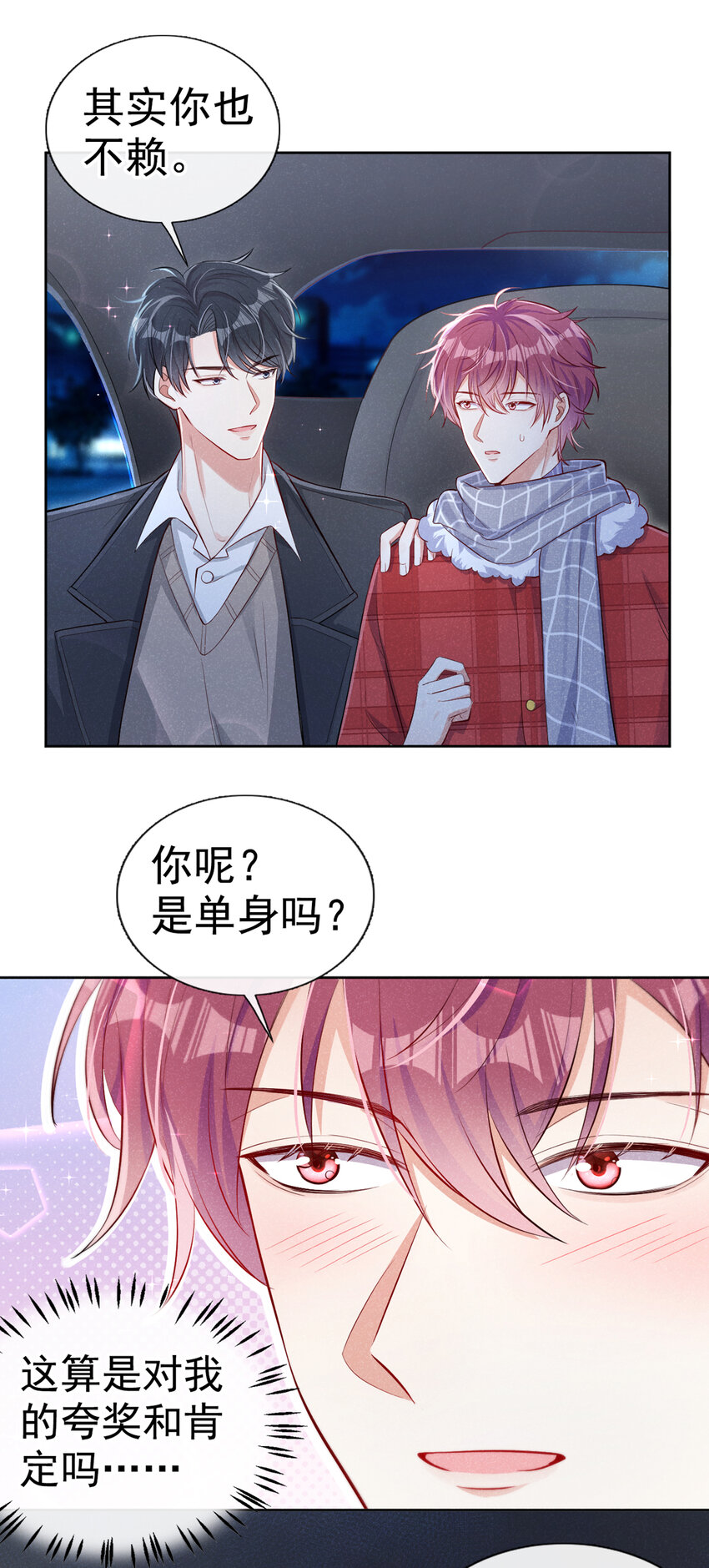 14 你……是单身吗？19