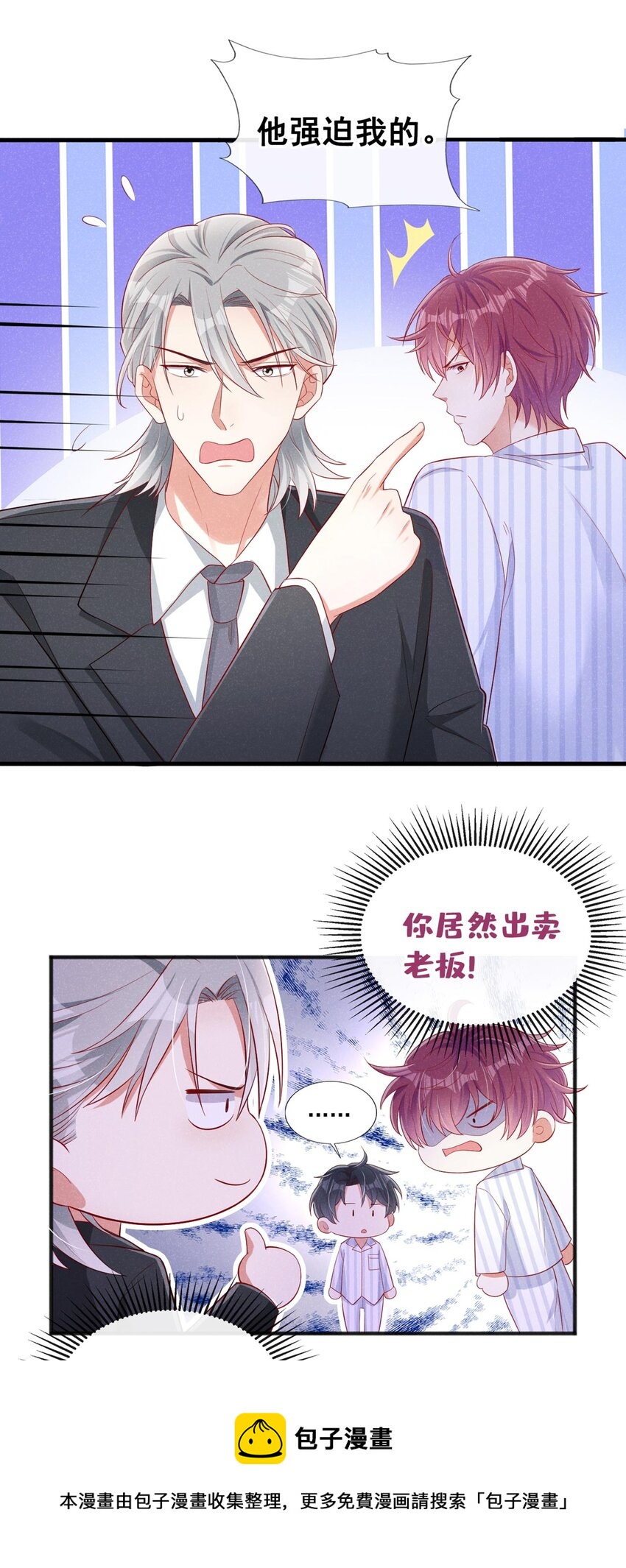 21 老板？老公？6