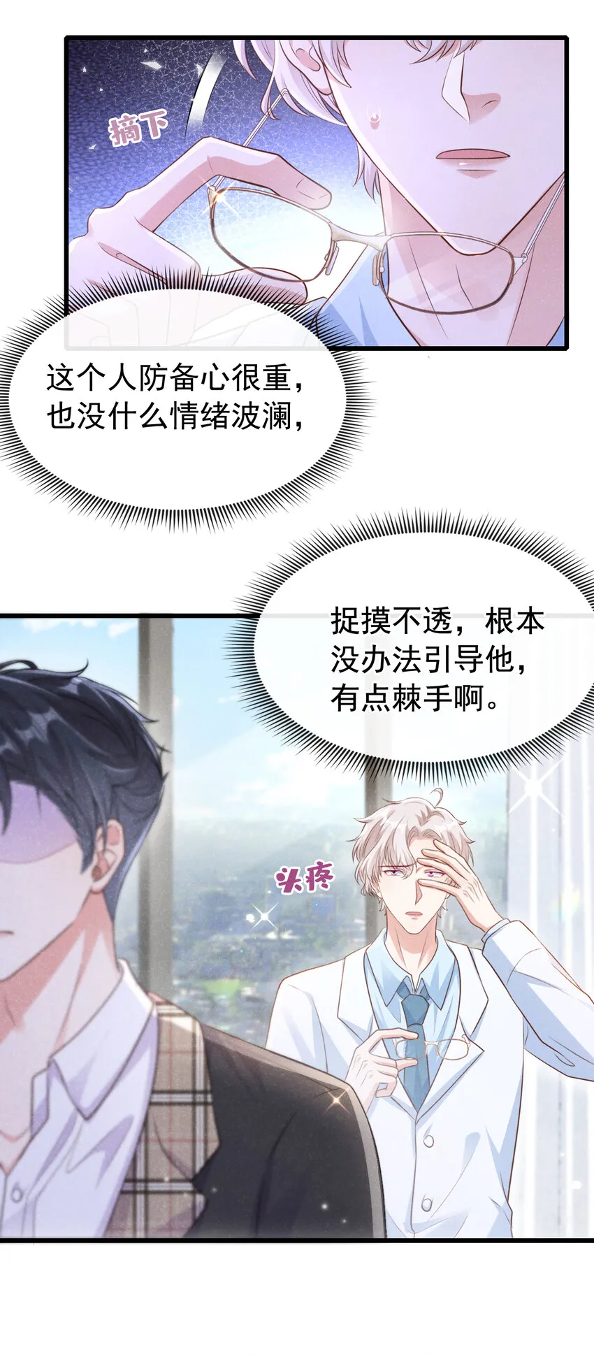 101 克制就是爱吗？35