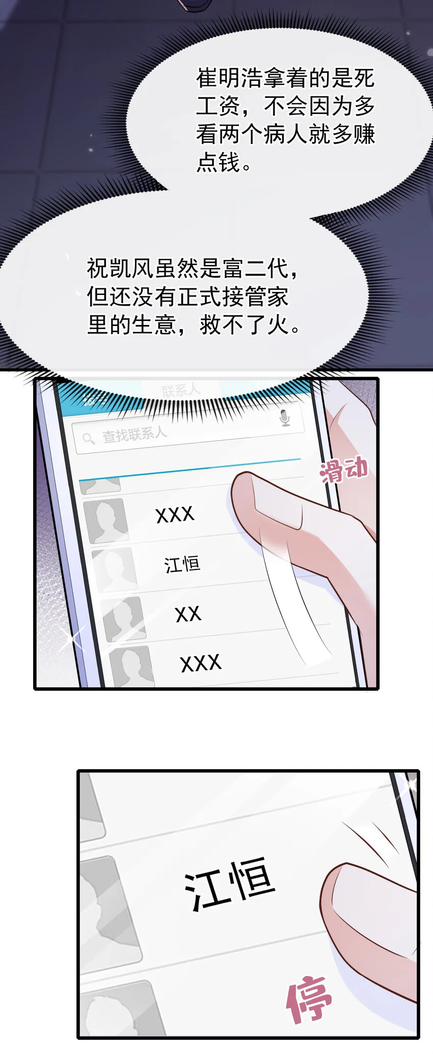 102 我会再次追上你！22
