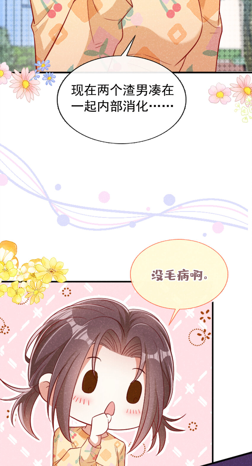 38难道你想当第三者？14