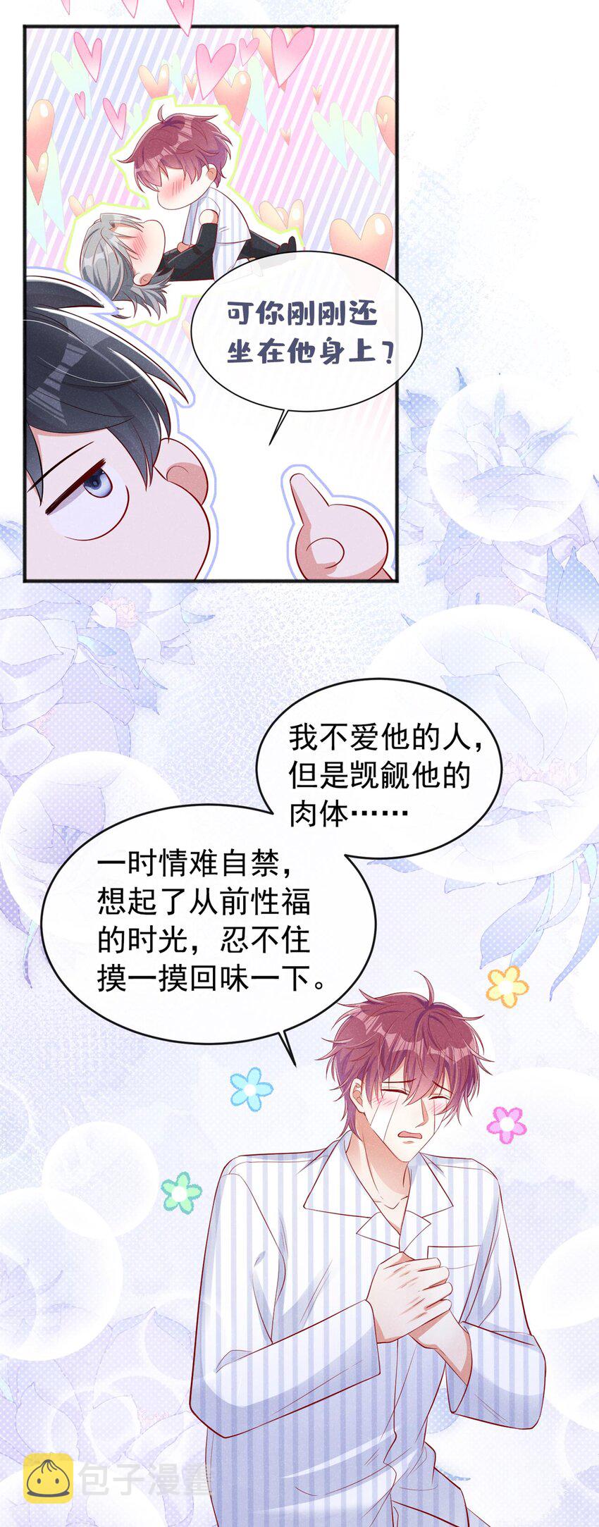 21 老板？老公？8