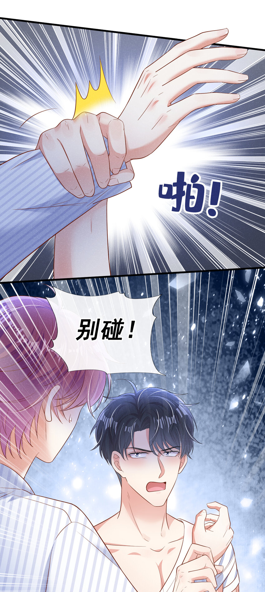 29 我陪你睡觉！6