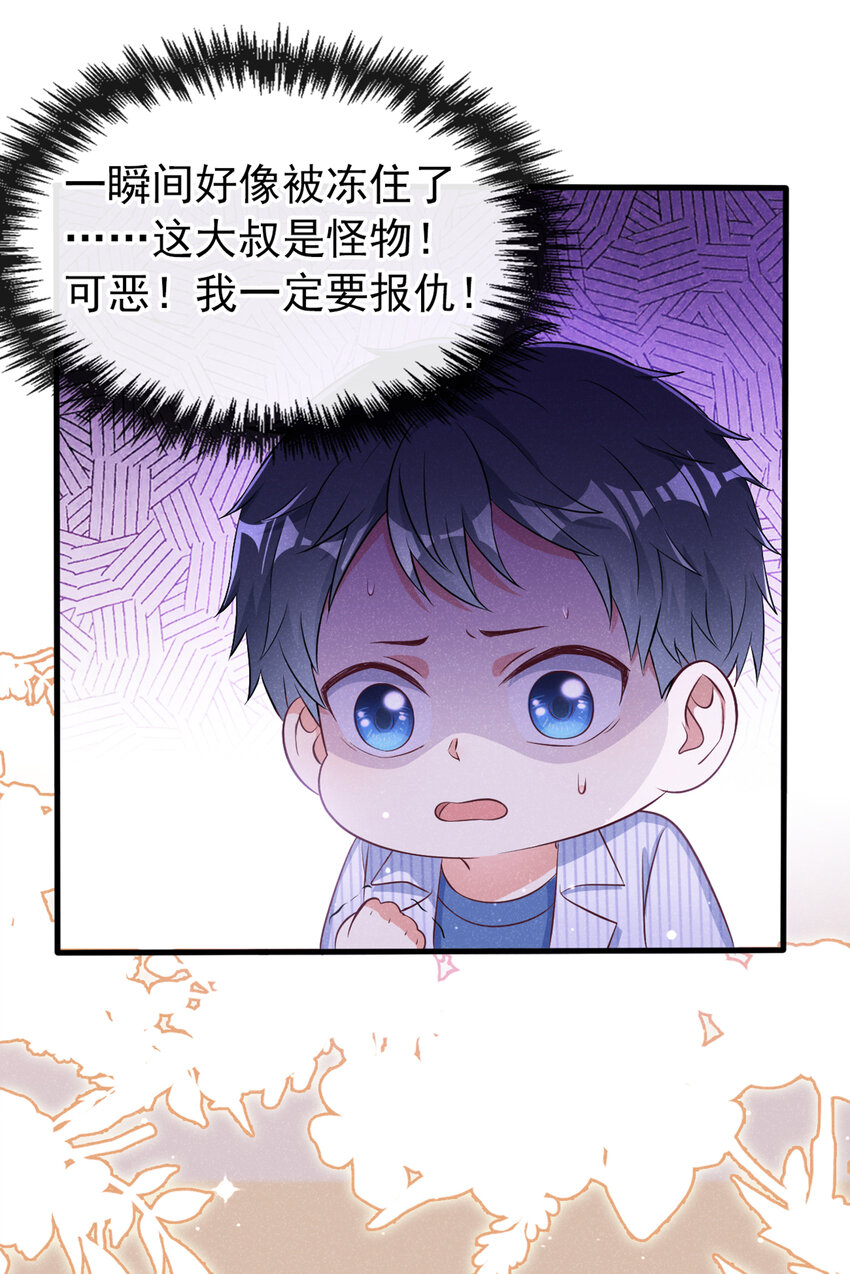 53 大叔是怪物！24