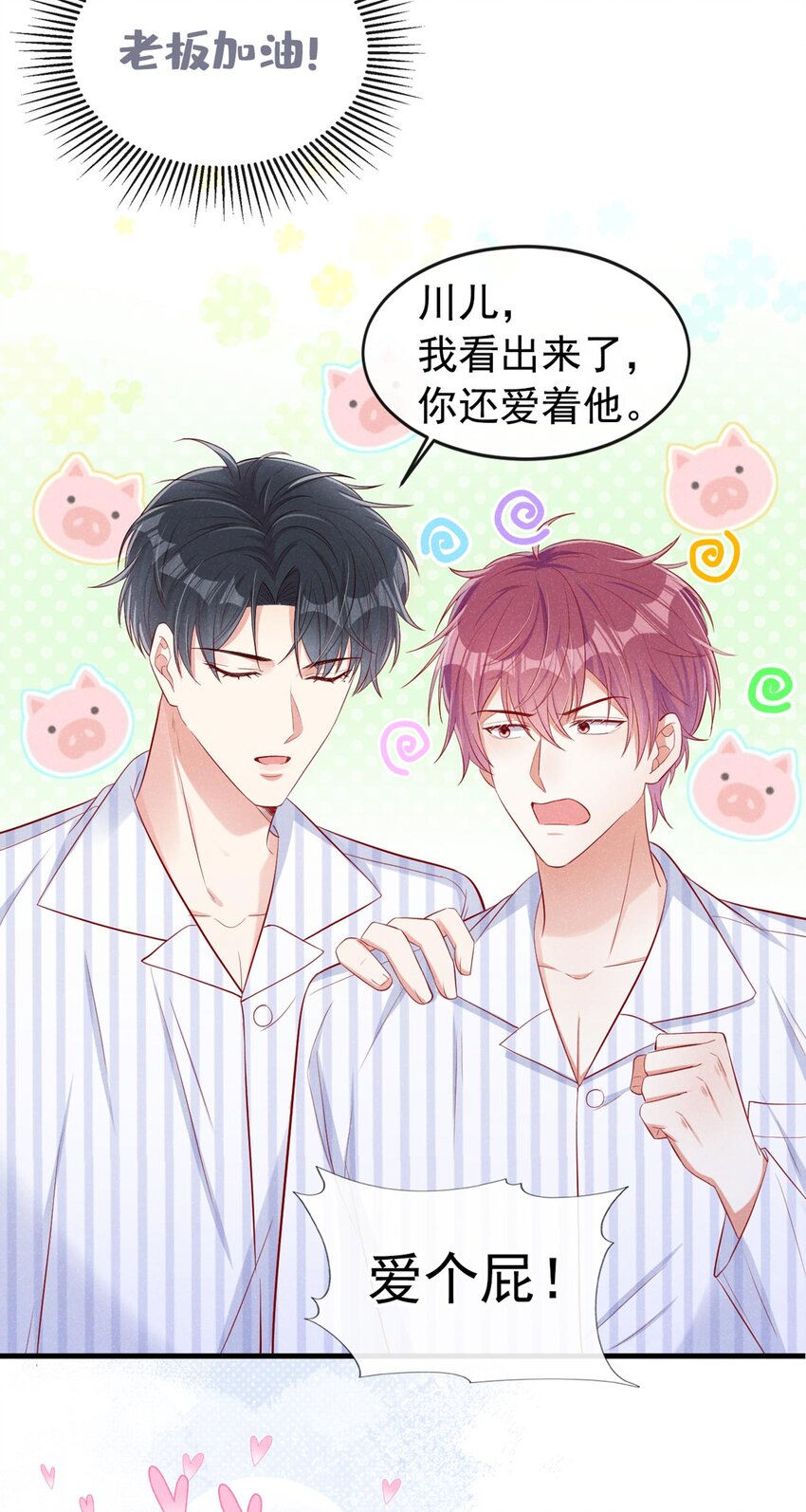 21 老板？老公？7