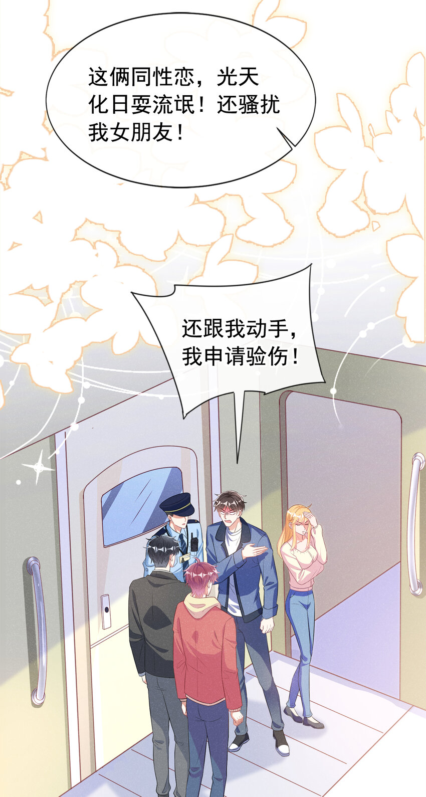 71 喜欢男的犯法吗？！9