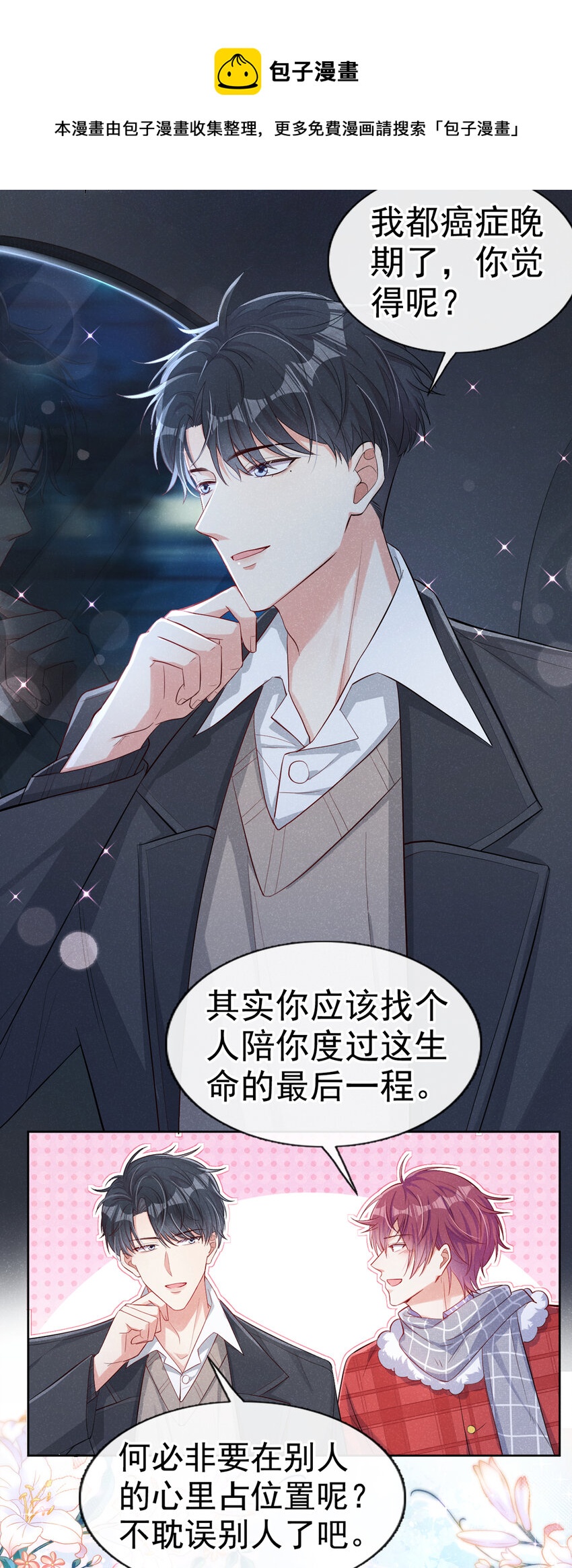 14 你……是单身吗？20