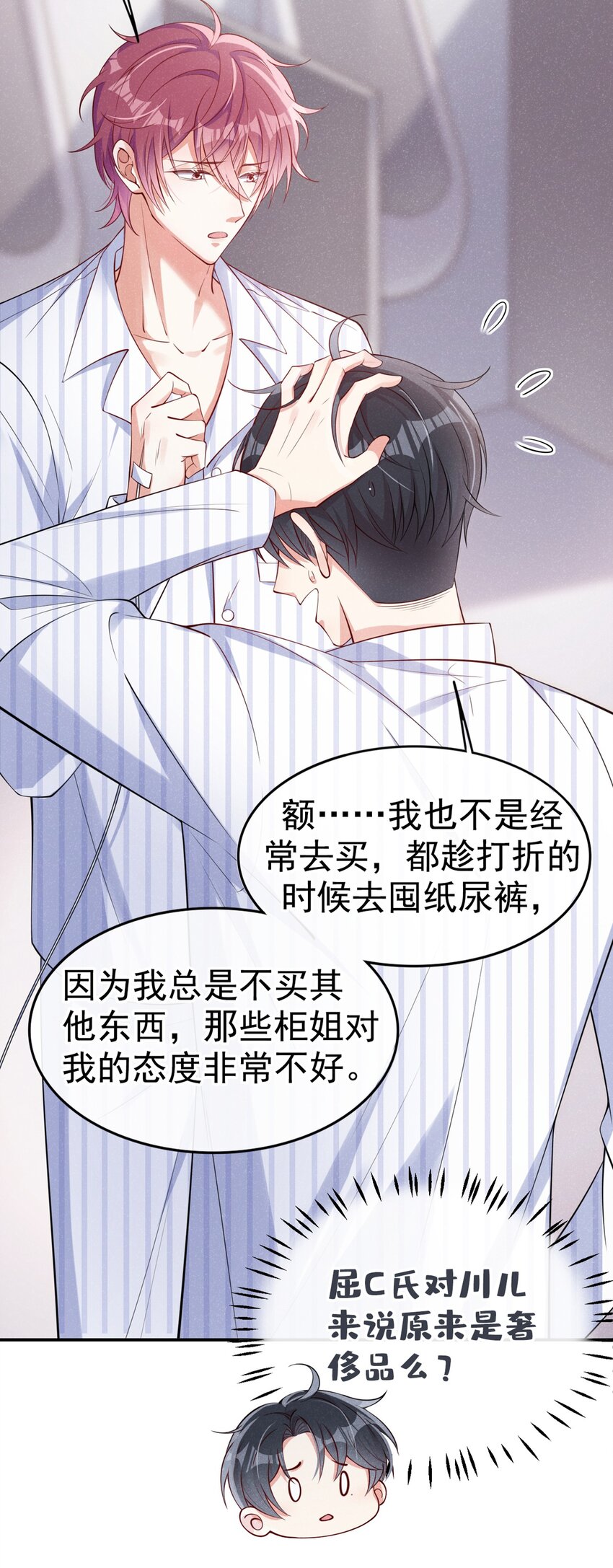 8 一起去买纸尿裤吧！38