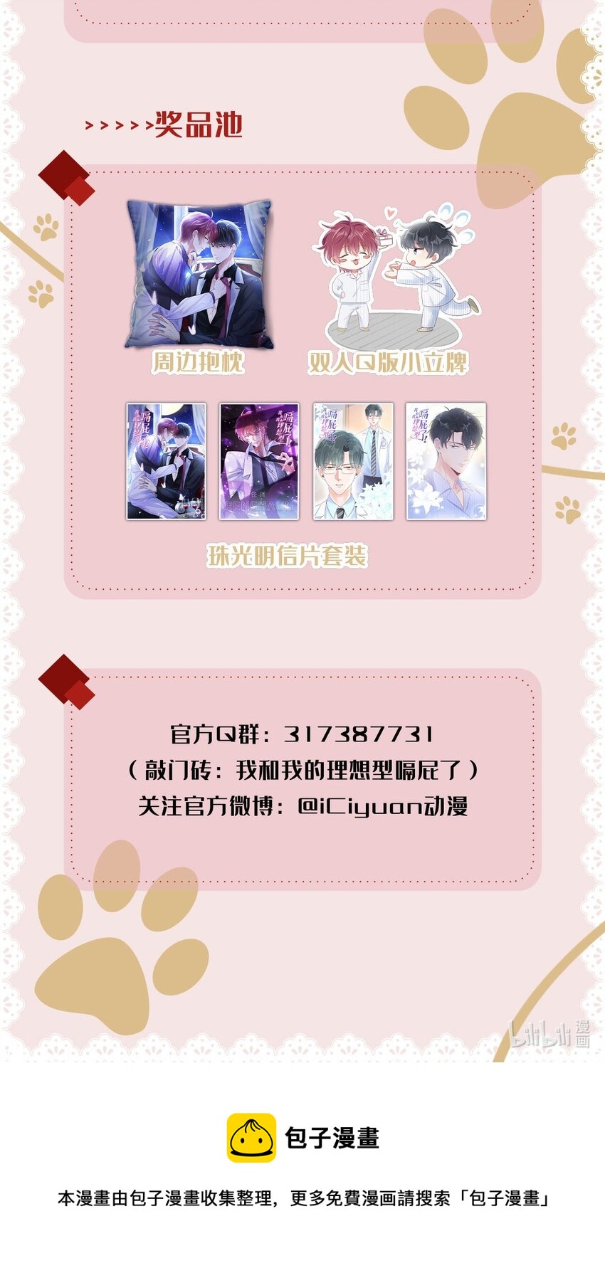 8 一起去买纸尿裤吧！43