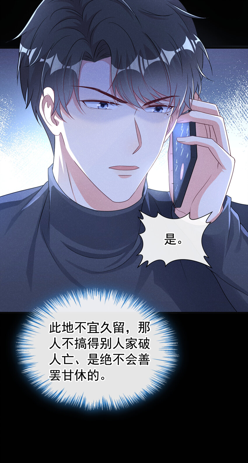 67 他在调查任川？！24
