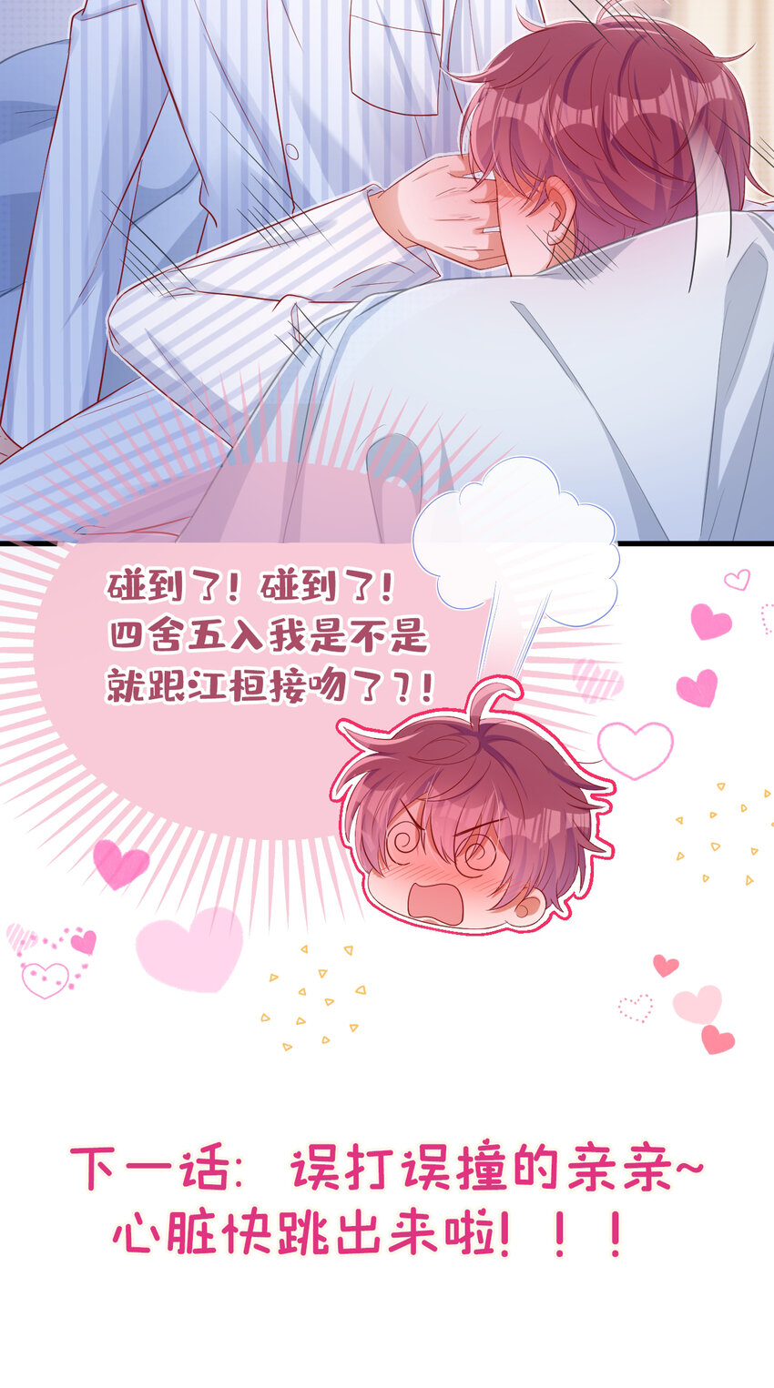 29 我陪你睡觉！32