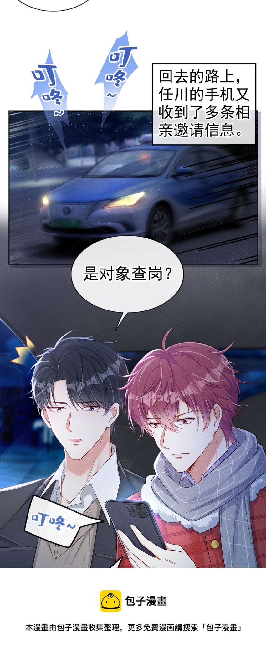 14 你……是单身吗？16