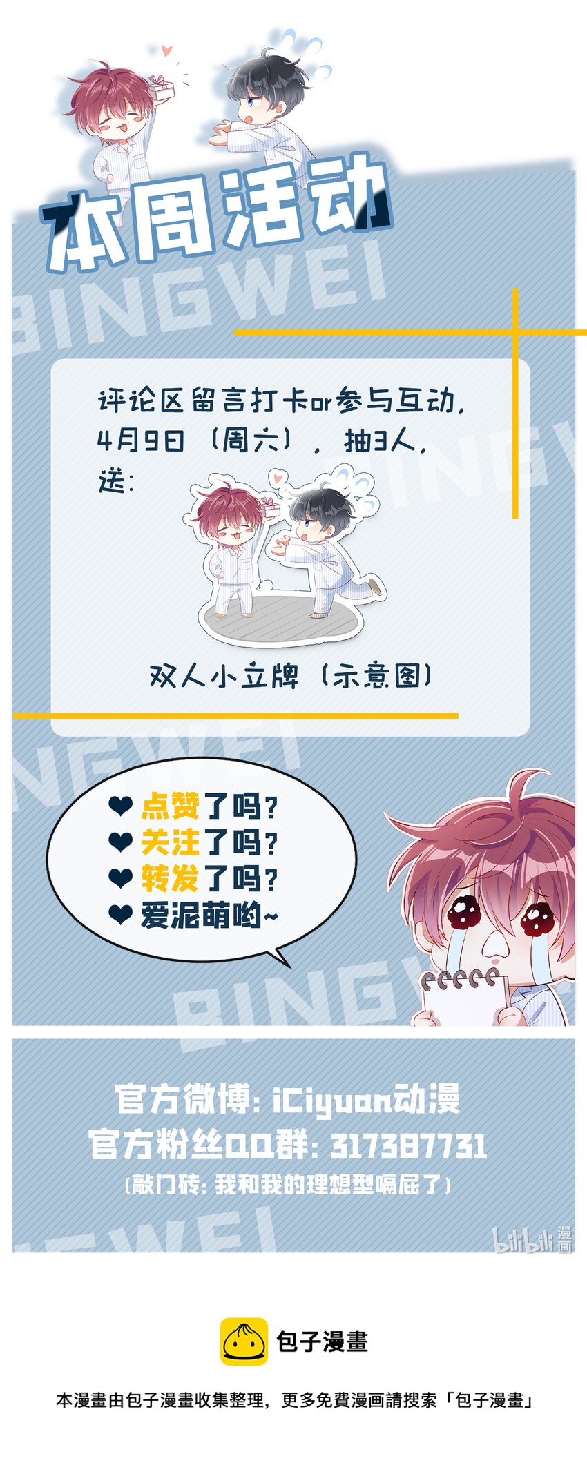 17 你竟然敢推他？！28