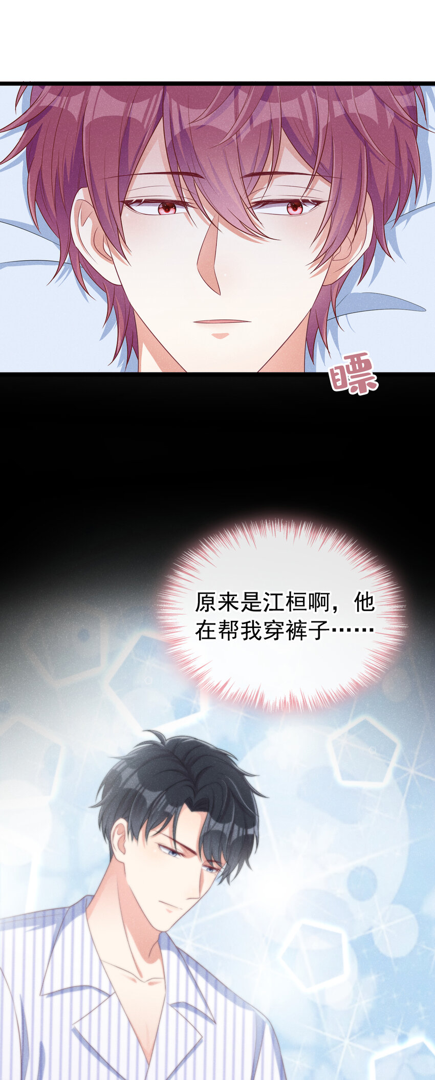 43 江桓把我看光了？15