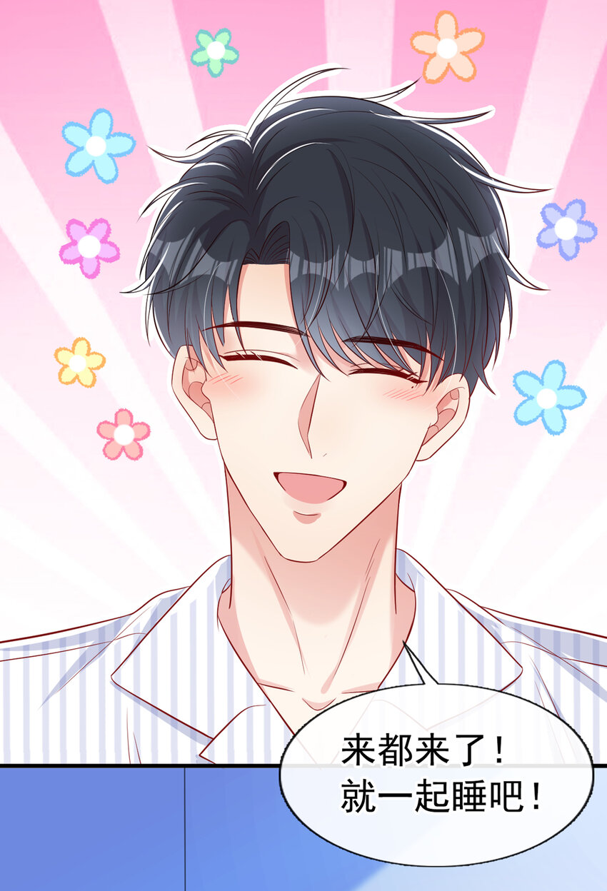 29 我陪你睡觉！28
