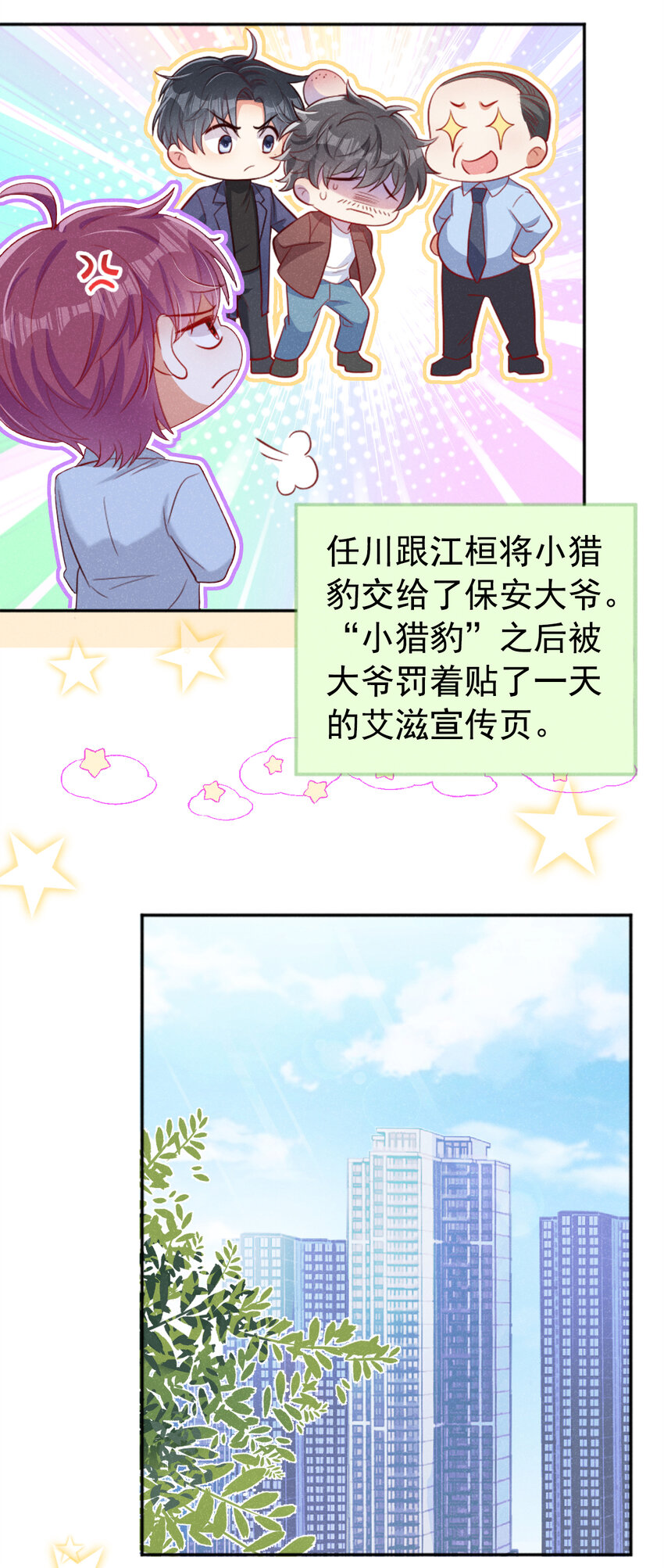 35我，江湖人称小猎豹17