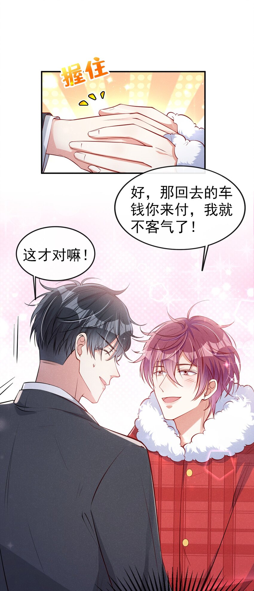 10 我来付，我有钱！22
