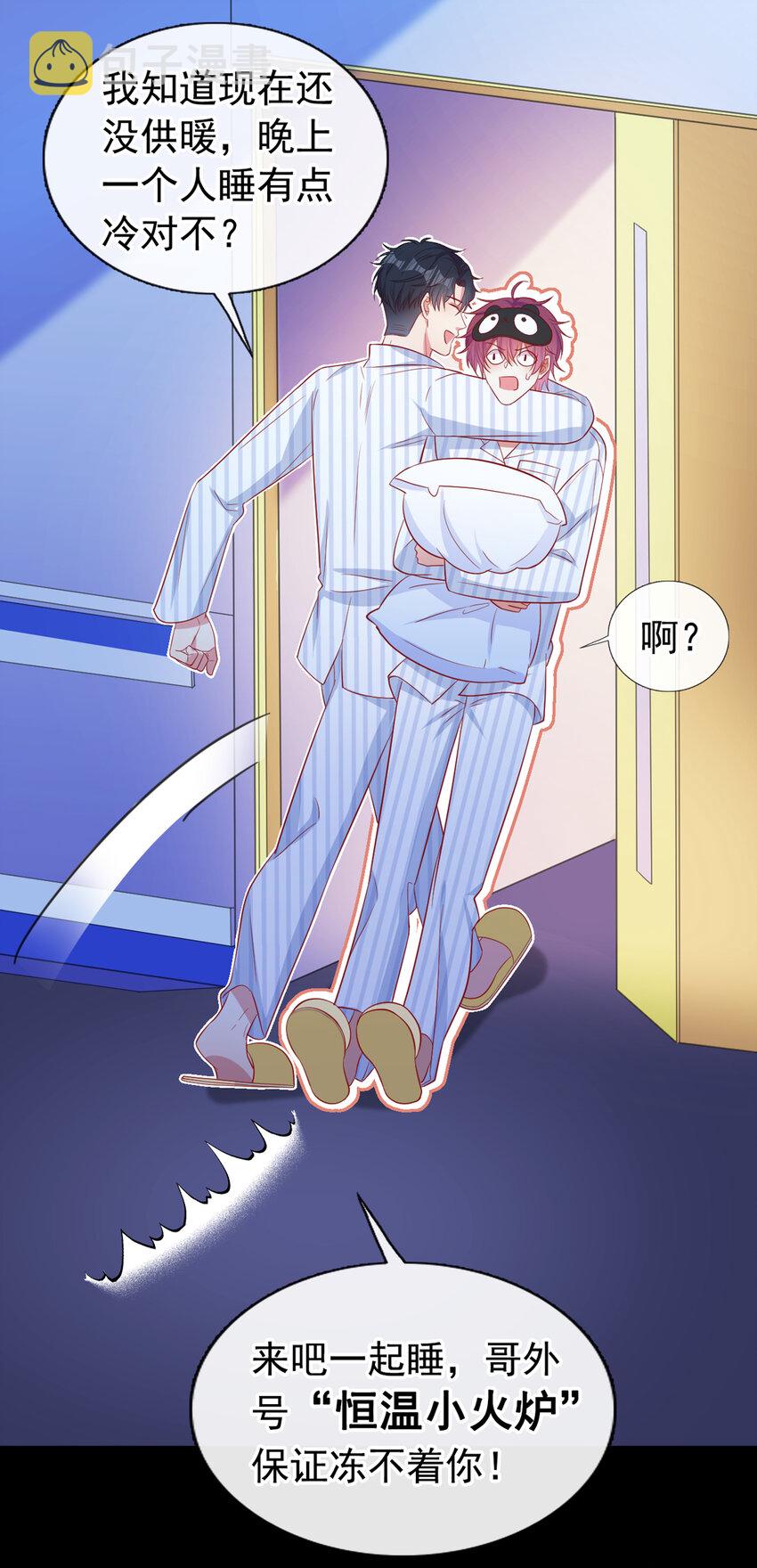 29 我陪你睡觉！29