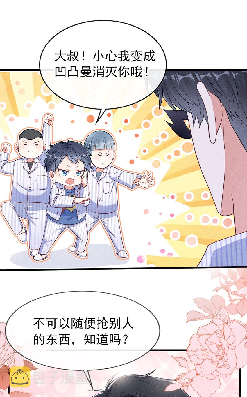 53 大叔是怪物！19