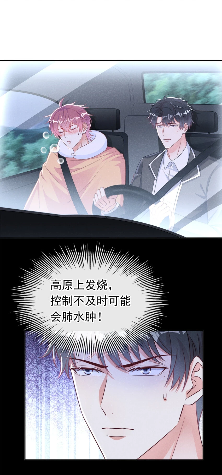 73 川儿，你发烧了？！31