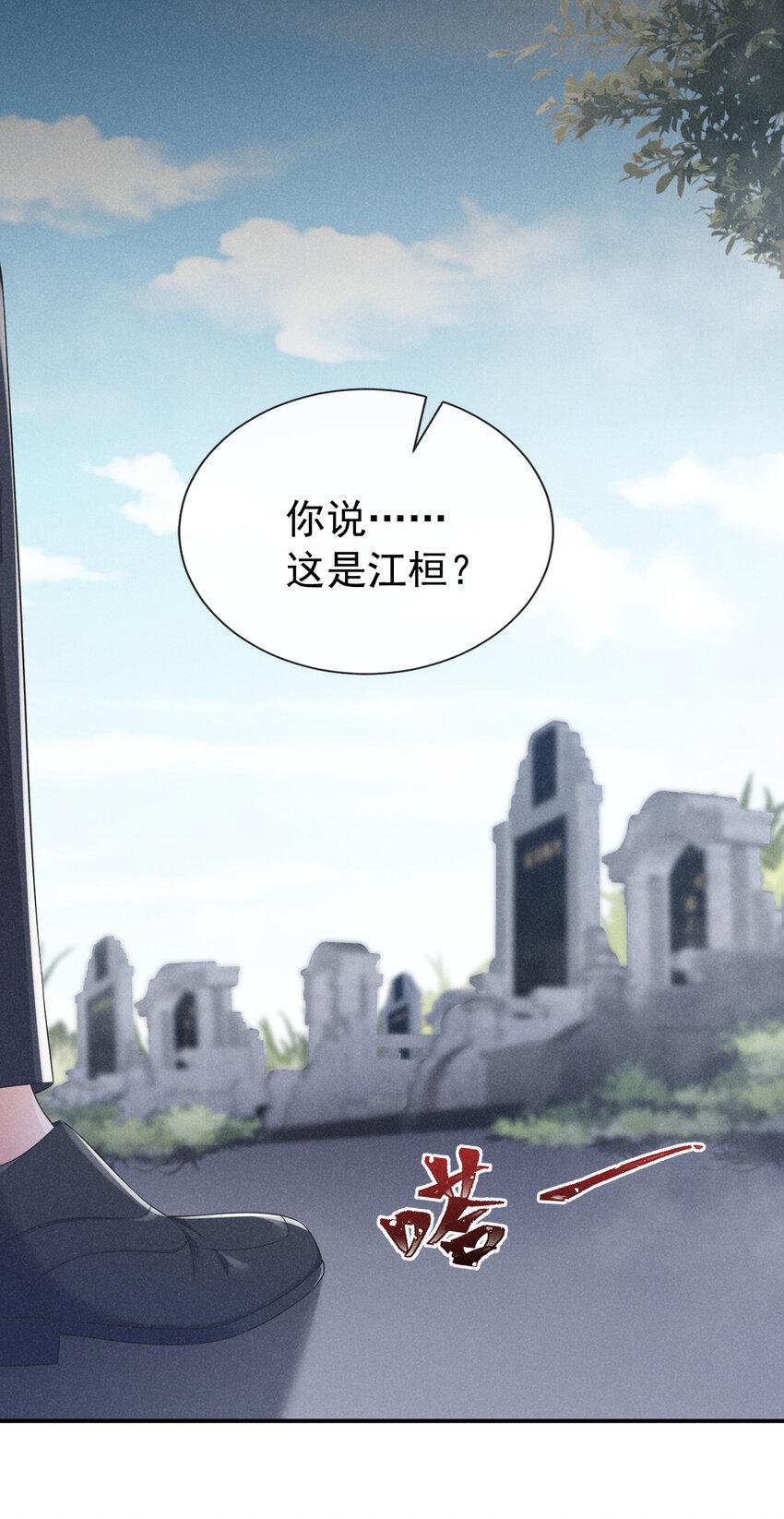 83 江桓他……不在了？23