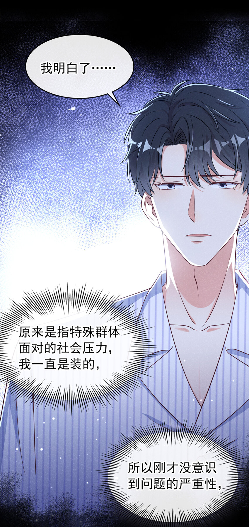 56 你真是弯的么？14
