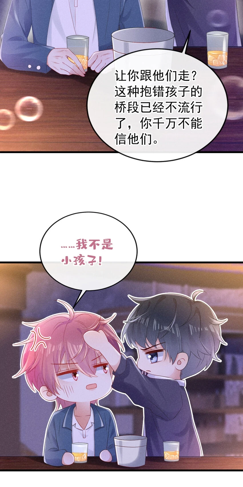 78 包养你，你愿意吗？11