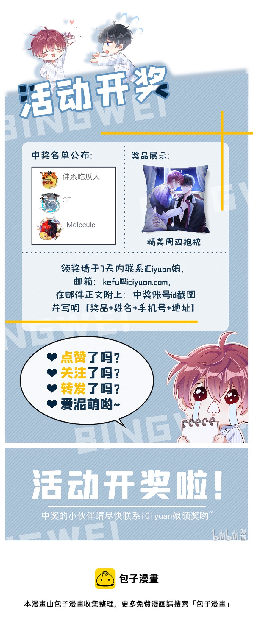 20 我什么都没看见！32