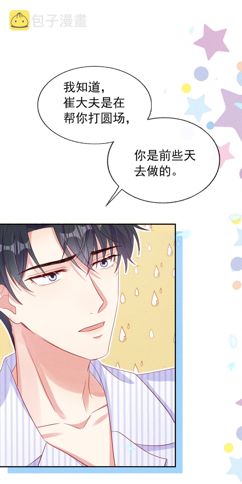 60 糊、糊弄过去了？21