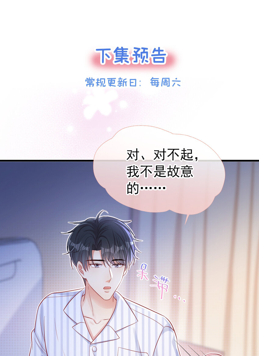 29 我陪你睡觉！31
