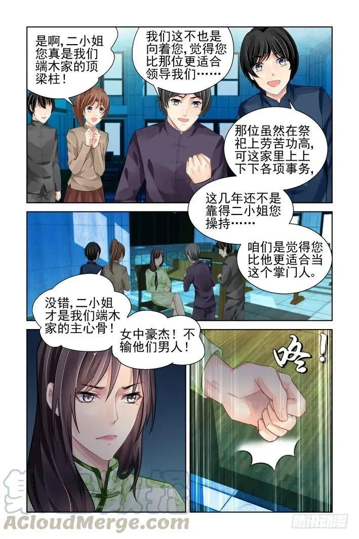 321：天罚·司徒家的覆灭2