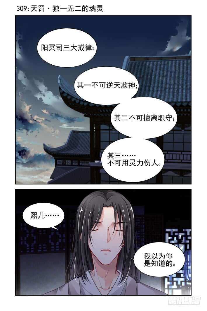 309：天罚·独一无二的魂灵0