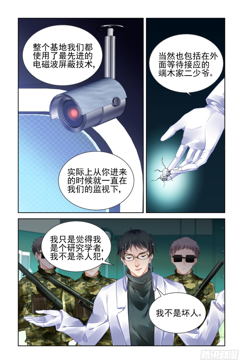 470：端木熙出逃11