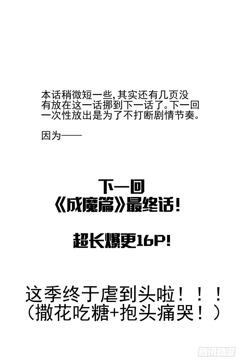 490：成魔篇（十）12
