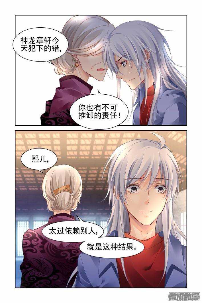 206：梦回还之（二十八）获罪10