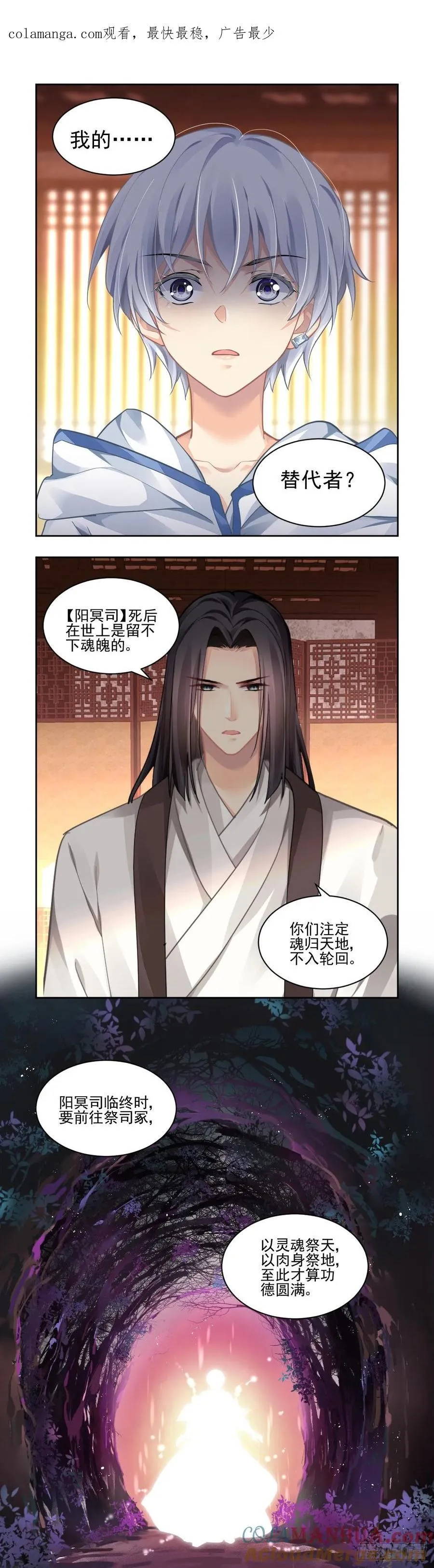 607：红月（六）阳冥司的秘辛13