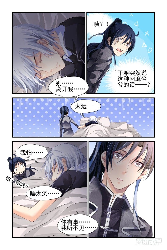 118：她来了请闭眼（六）4