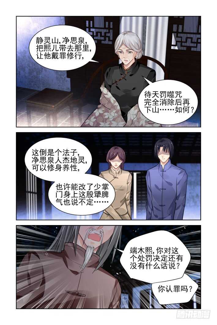 312：天罚·定罪10
