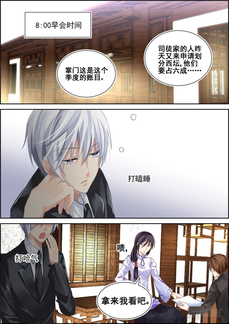 番外：少掌门的一天（上）11