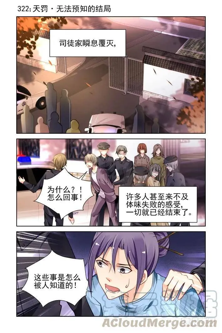 321：天罚·司徒家的覆灭12