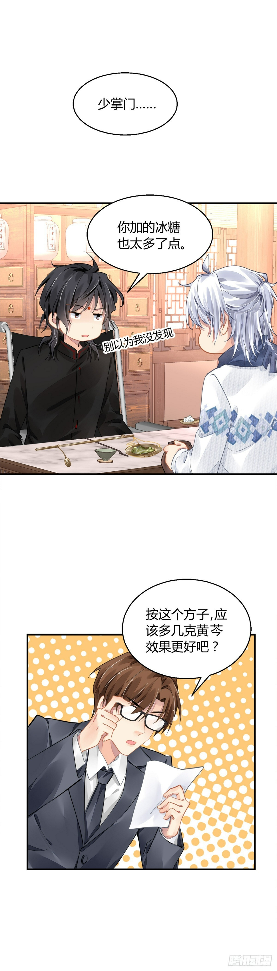 561：终究是寺芸扛起了这个家18